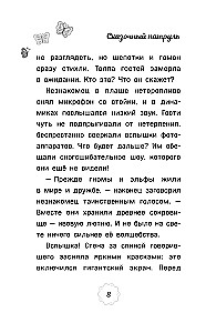 Muinasjutuline patrull. Saade jätkub. Ametlik novelliseerimine