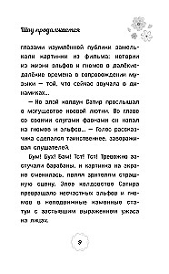 Muinasjutuline patrull. Saade jätkub. Ametlik novelliseerimine