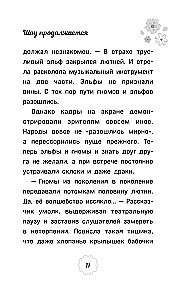 Muinasjutuline patrull. Saade jätkub. Ametlik novelliseerimine
