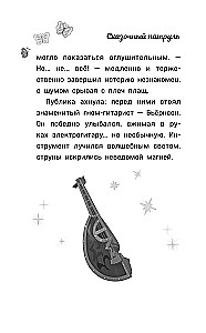 Muinasjutuline patrull. Saade jätkub. Ametlik novelliseerimine