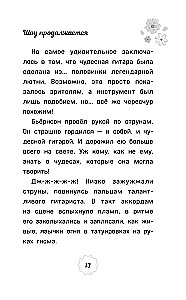 Muinasjutuline patrull. Saade jätkub. Ametlik novelliseerimine