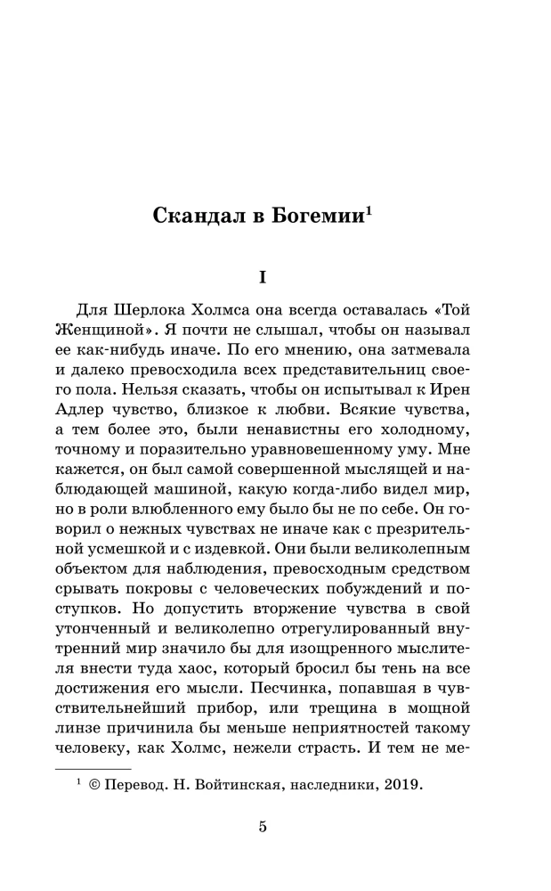 Приключения Шерлока Холмса