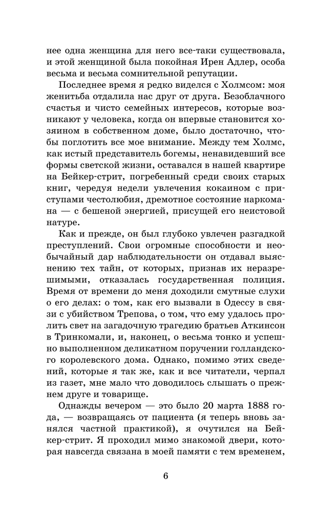Приключения Шерлока Холмса