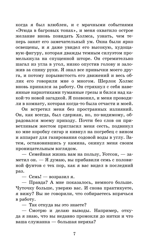 Приключения Шерлока Холмса