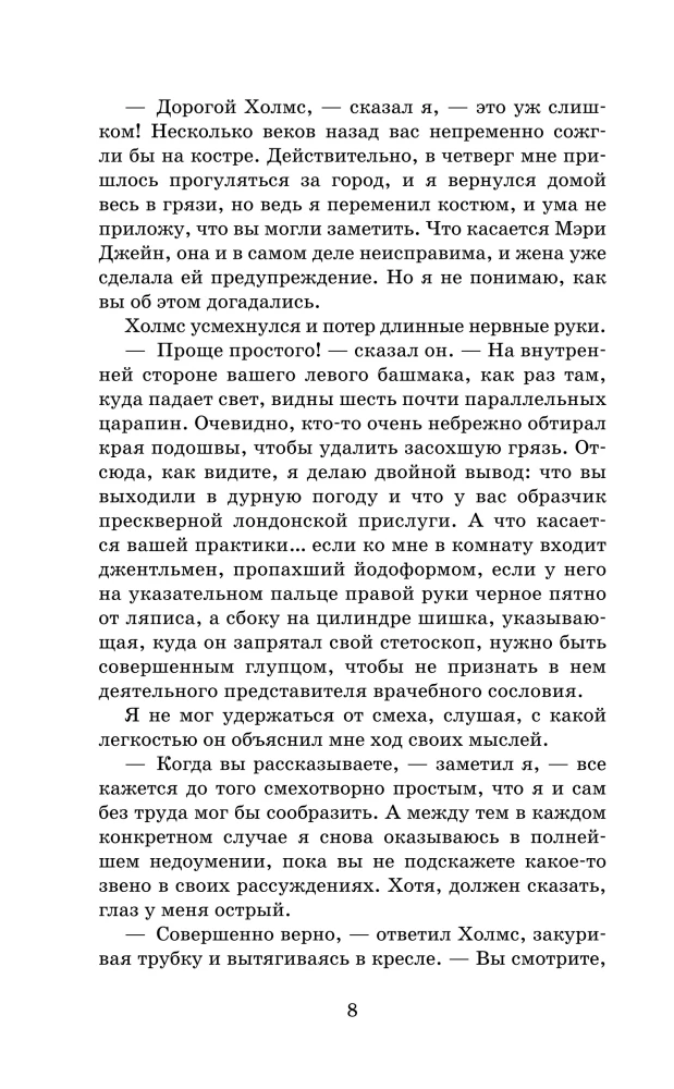 Приключения Шерлока Холмса