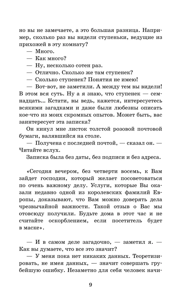 Приключения Шерлока Холмса