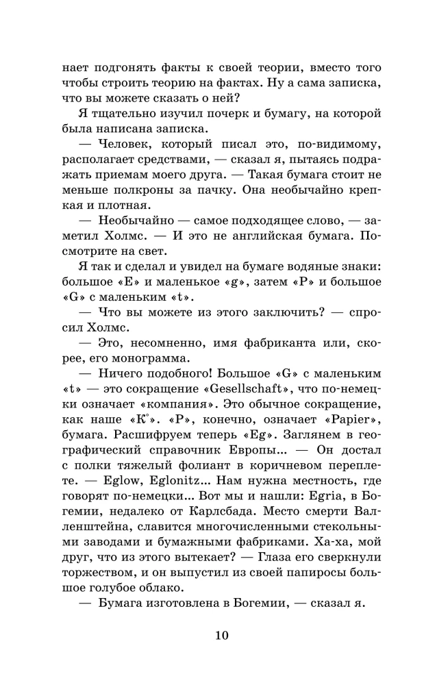Приключения Шерлока Холмса