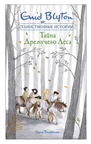 Įmintoji tankmės miško paslaptis