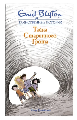 Senovinio groto paslaptis