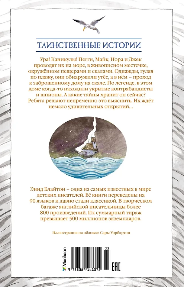 Тайна старинного грота