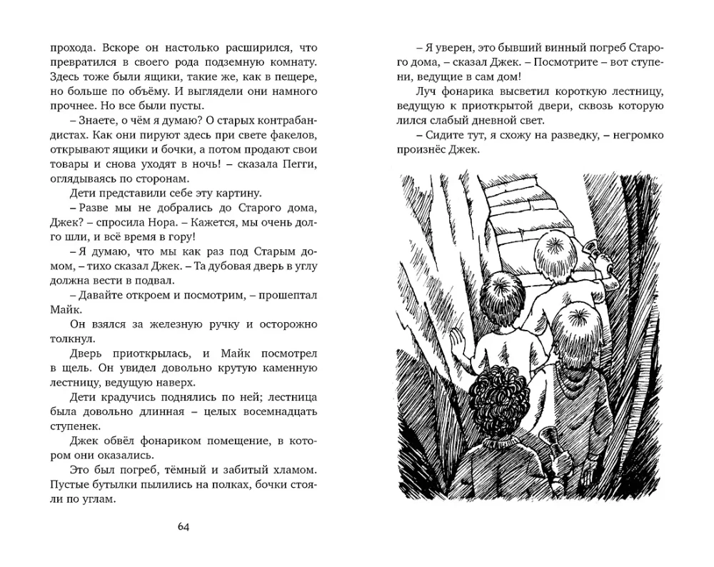 Тайна старинного грота