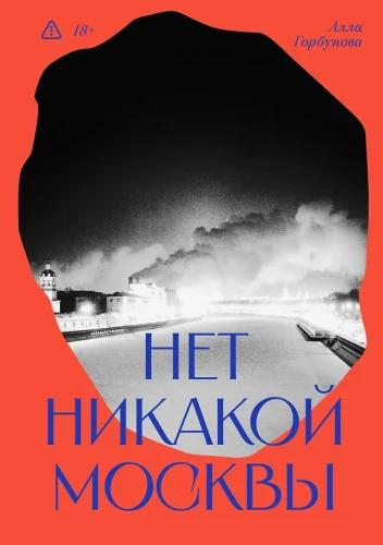 Ei mingit Moskvast