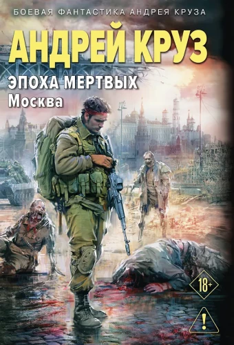 Mirusiųjų era-2. Maskva