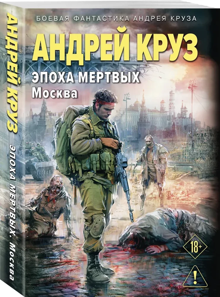 Mirusiųjų era-2. Maskva