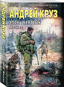 Mirusiųjų era-2. Maskva