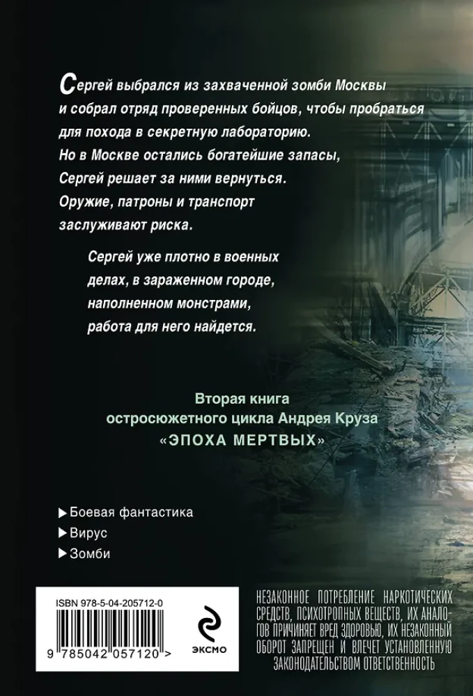 Mirusiųjų era-2. Maskva