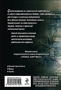 Mirusiųjų era-2. Maskva