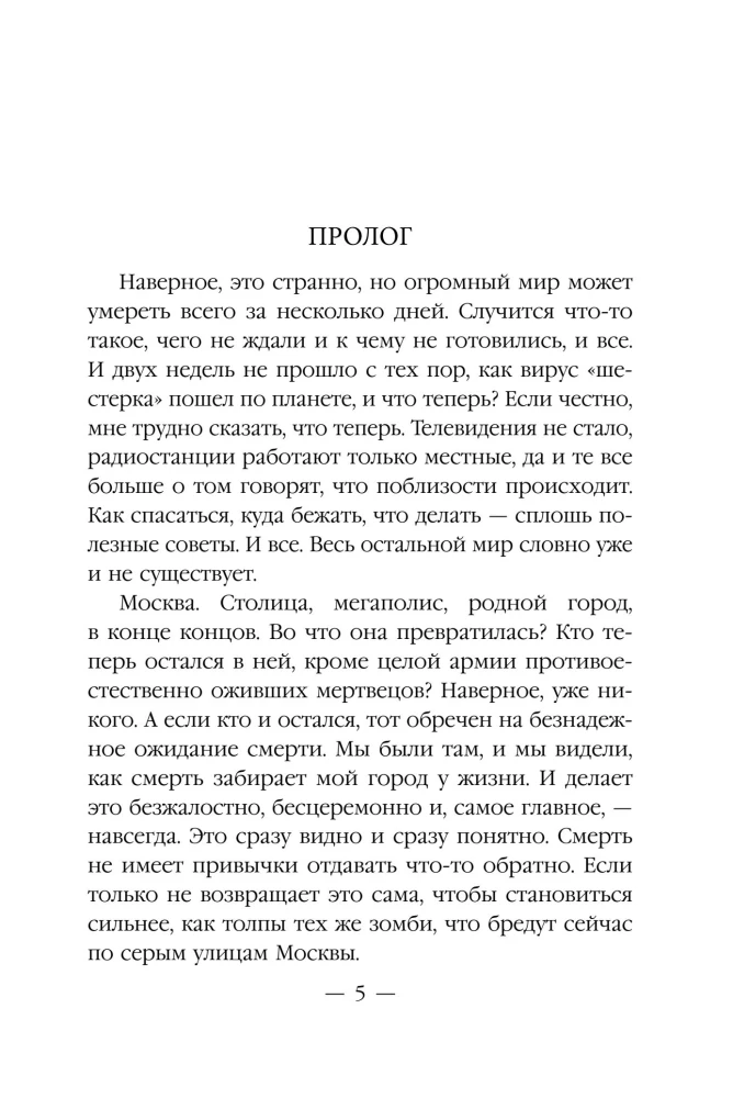 Mirusiųjų era-2. Maskva