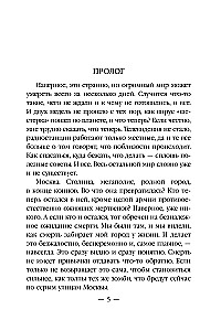 Mirusiųjų era-2. Maskva
