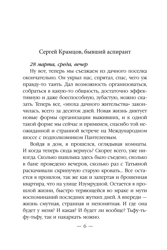 Mirusiųjų era-2. Maskva