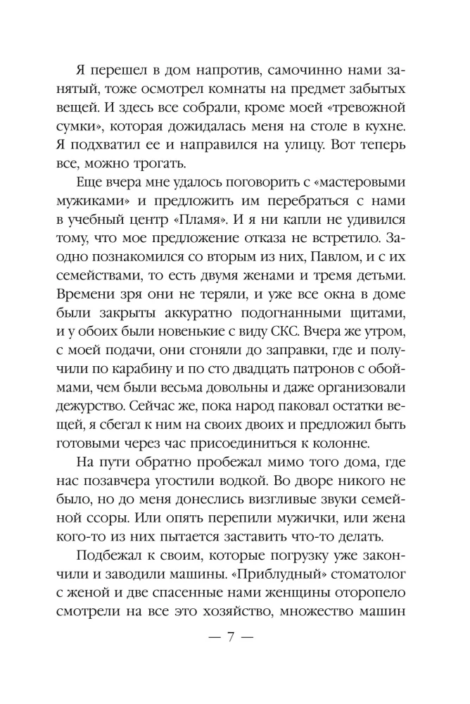 Mirusiųjų era-2. Maskva