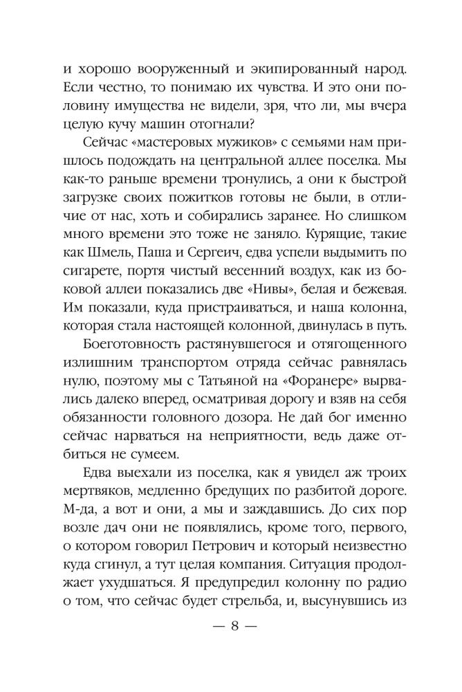 Mirusiųjų era-2. Maskva