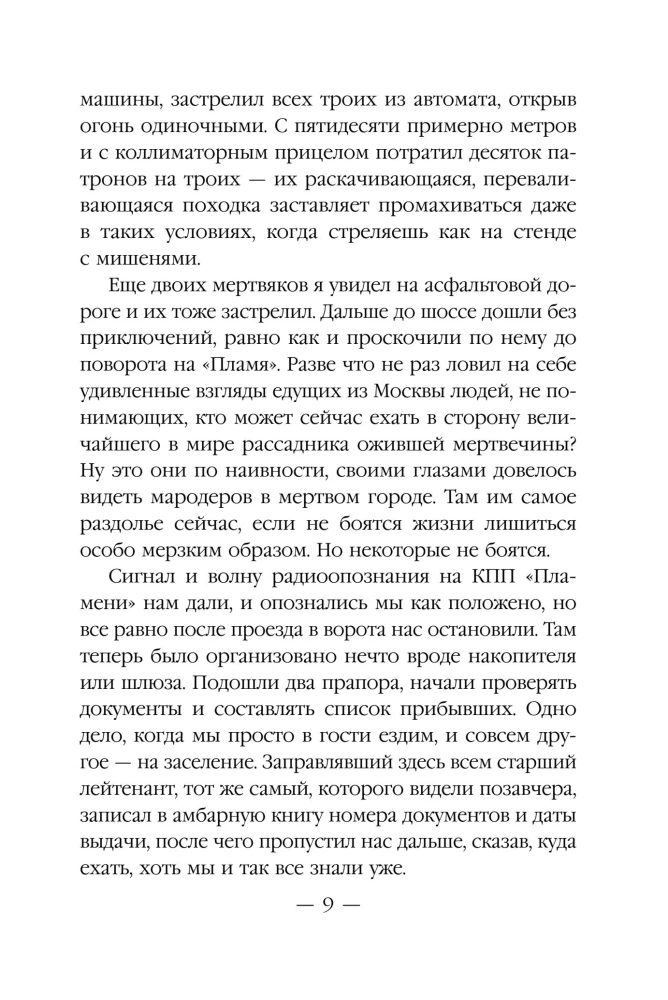 Mirusiųjų era-2. Maskva