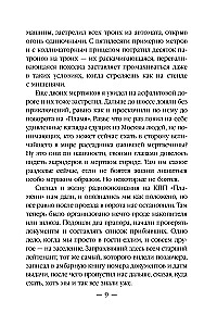 Mirusiųjų era-2. Maskva