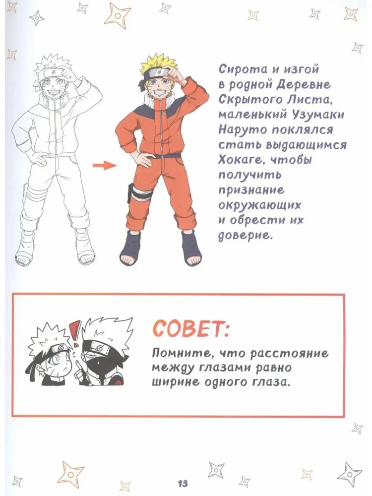 Рисуем мир шиноби. 30 пошаговых мастер-классов по созданию персонажей самого известного аниме