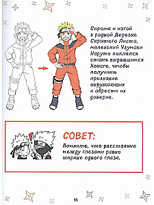 Рисуем мир шиноби. 30 пошаговых мастер-классов по созданию персонажей самого известного аниме