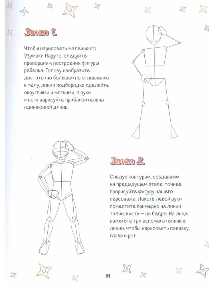Рисуем мир шиноби. 30 пошаговых мастер-классов по созданию персонажей самого известного аниме