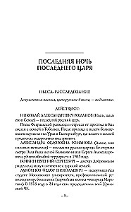 Ostatnia noc ostatniego cara