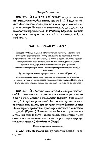 Ostatnia noc ostatniego cara