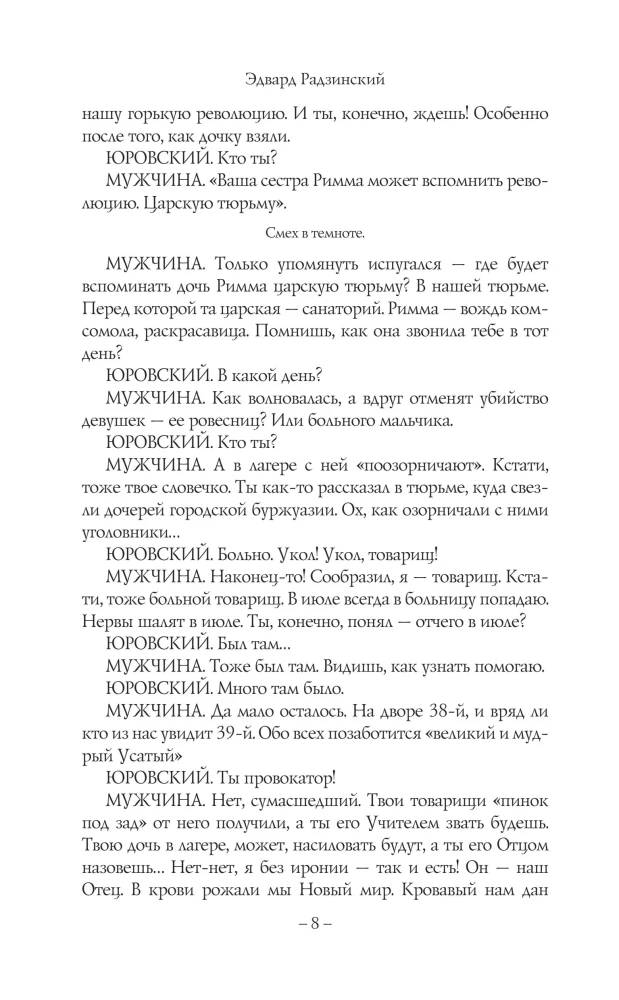Ostatnia noc ostatniego cara