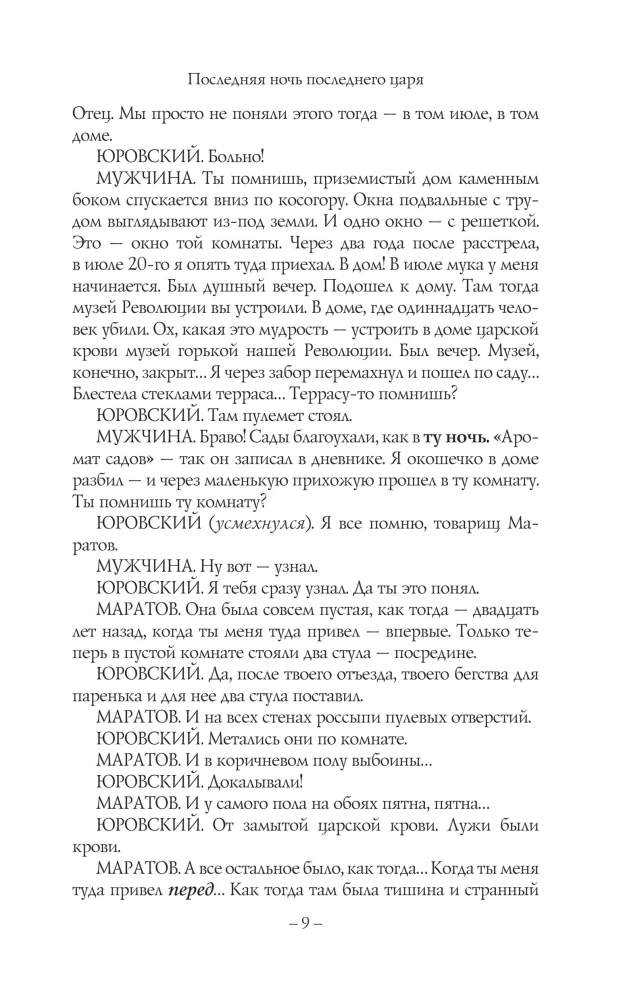 Ostatnia noc ostatniego cara