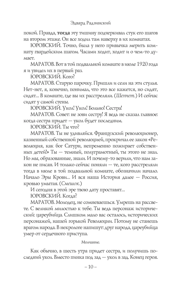 Ostatnia noc ostatniego cara