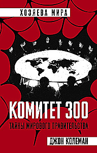 300 komitetas. Pasaulinio valdžios paslaptys