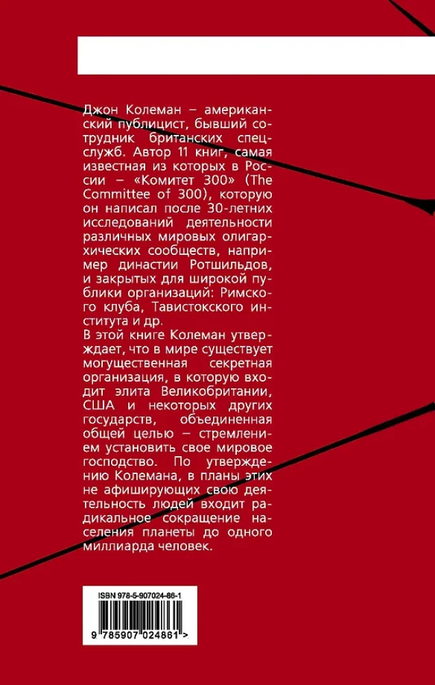 300 komitetas. Pasaulinio valdžios paslaptys