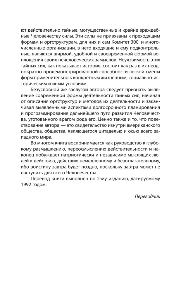 300 komitetas. Pasaulinio valdžios paslaptys