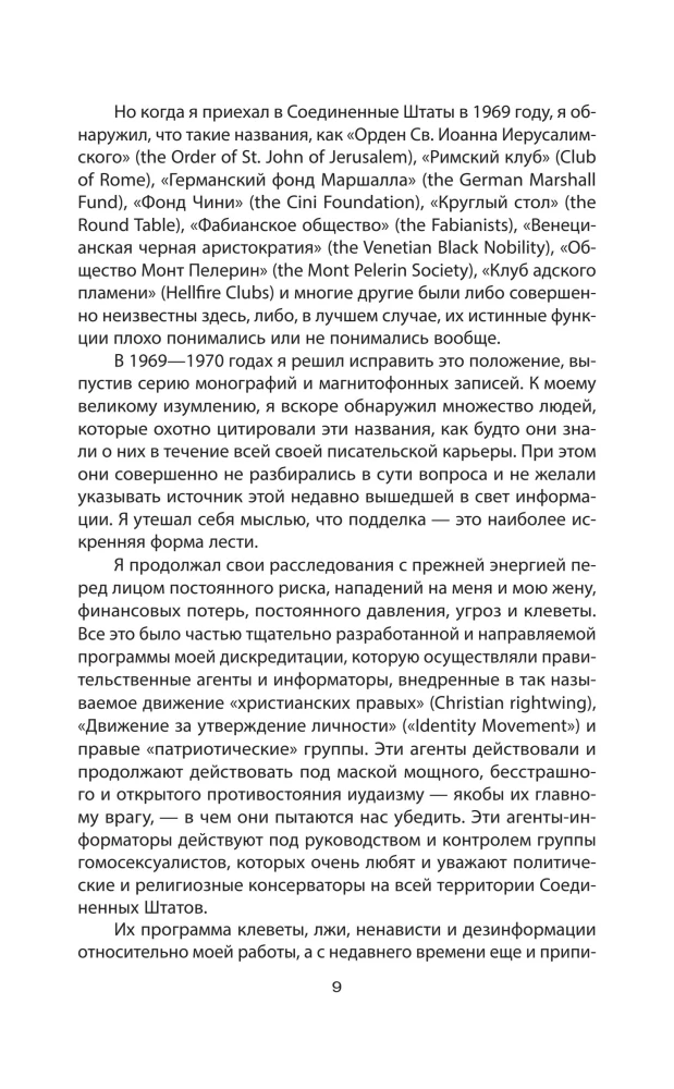 300 komitetas. Pasaulinio valdžios paslaptys