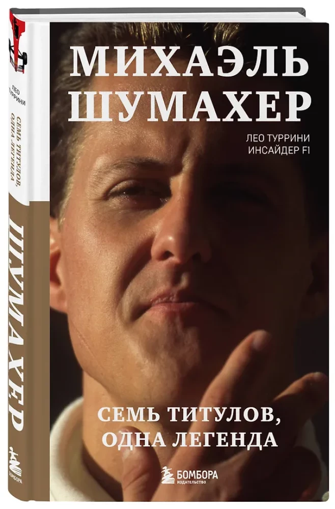 Michael Schumacher. Seven Titles. One Legend