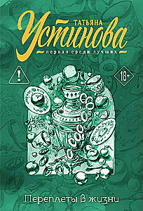 Gyvenimo susikirtimai