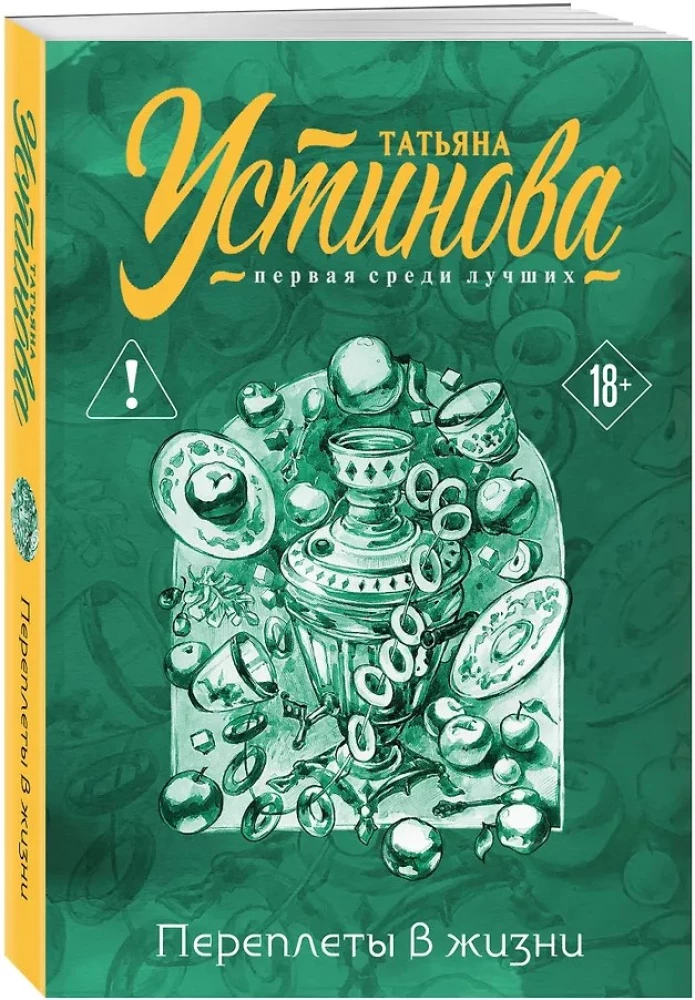 Gyvenimo susikirtimai
