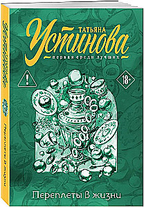 Gyvenimo susikirtimai