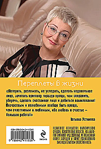 Gyvenimo susikirtimai