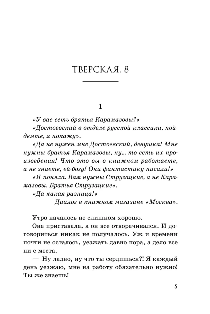 Gyvenimo susikirtimai
