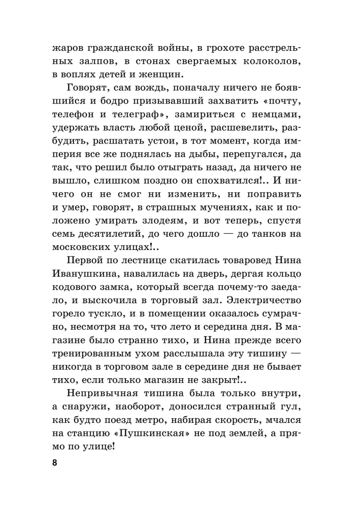 Gyvenimo susikirtimai