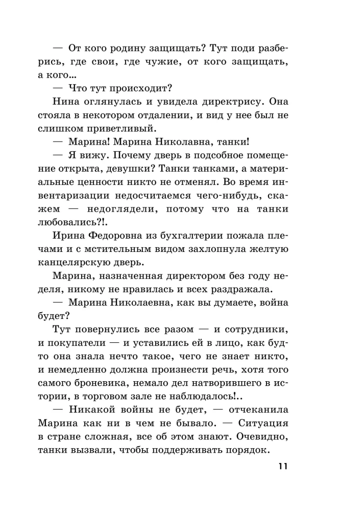 Gyvenimo susikirtimai