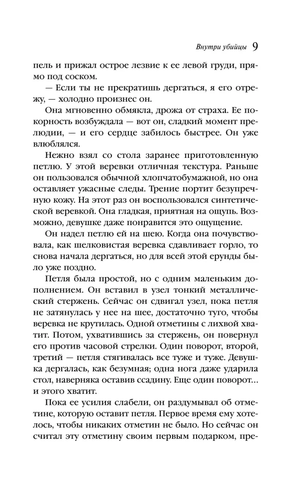 Iekšā slepkava