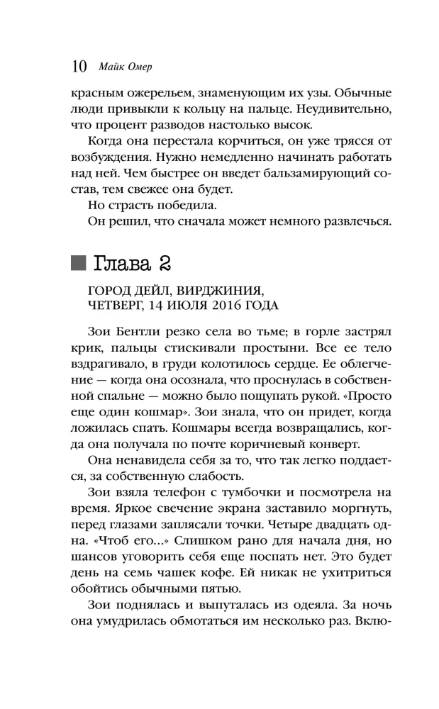 Iekšā slepkava